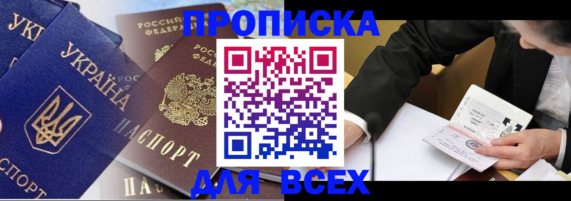 прописка гарантия в Челябинске