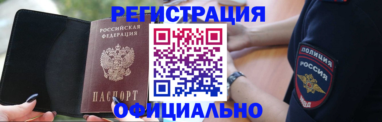 прописка для кредита в Челябинске