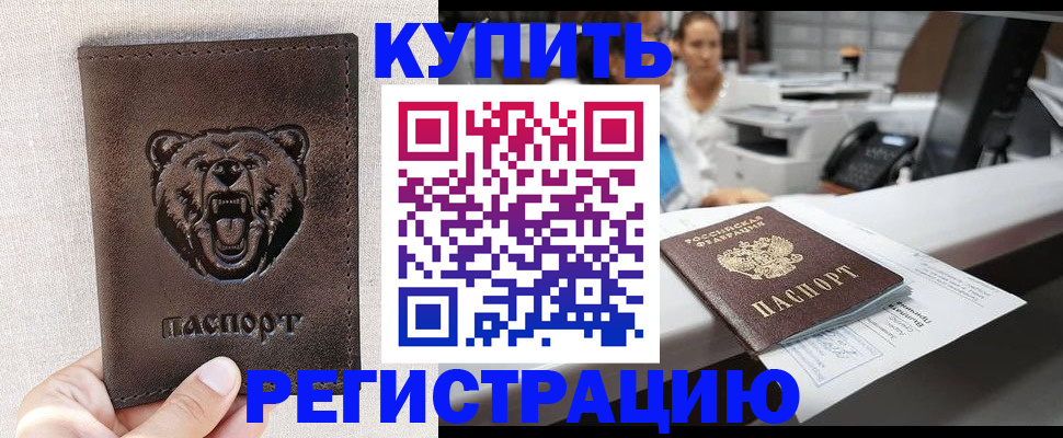 регистрация в Челябинске