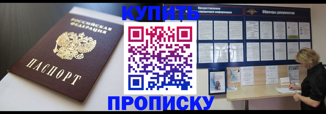 прописка гарантия в Челябинске