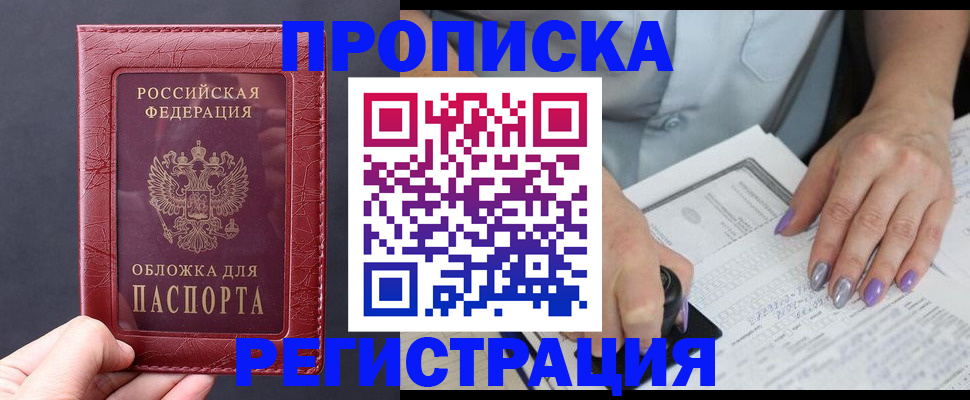 временная регистрация в квартире в Челябинске